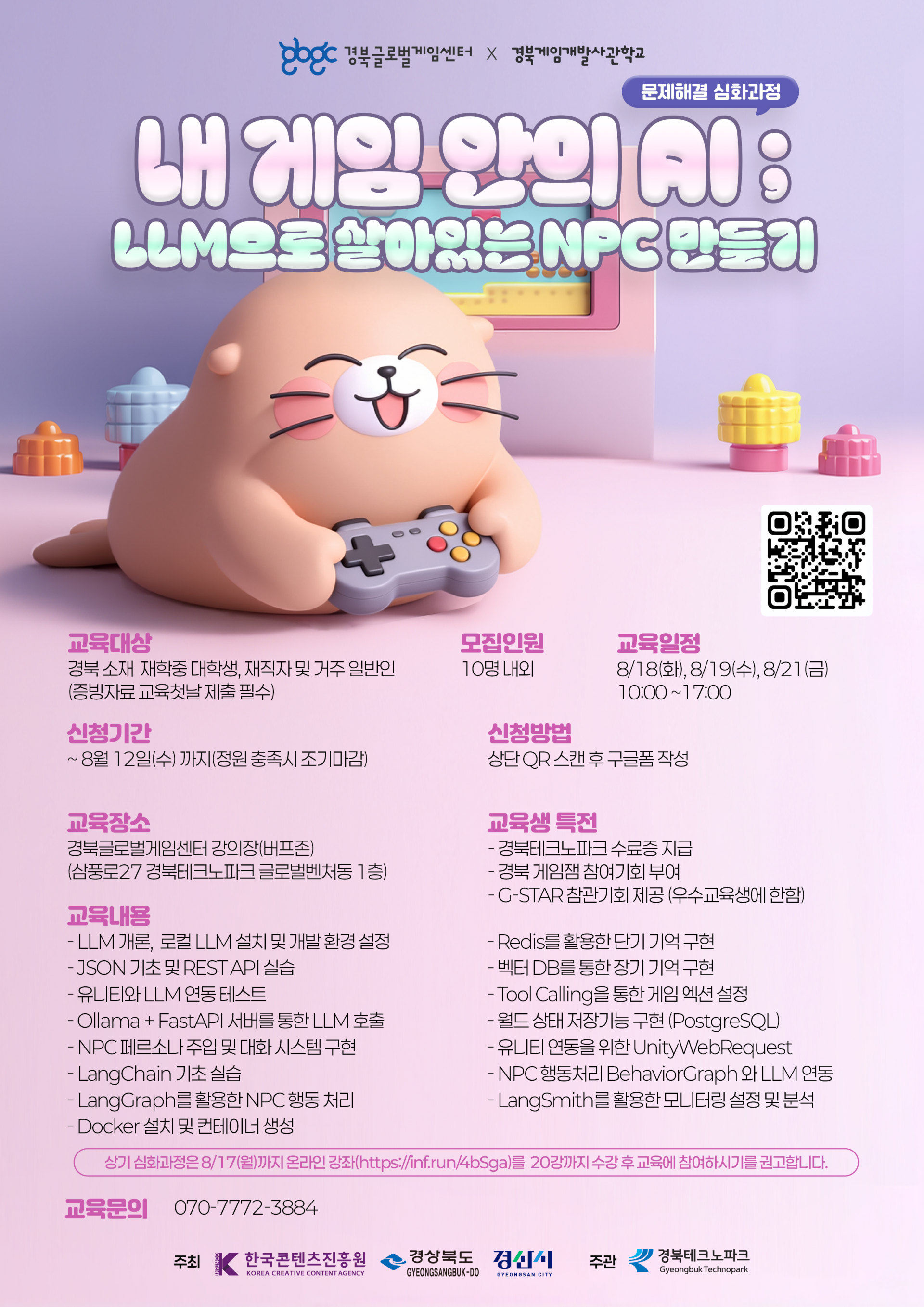 내 게임 안의 AI ;LLM으로 살아있는 NPC 만들기