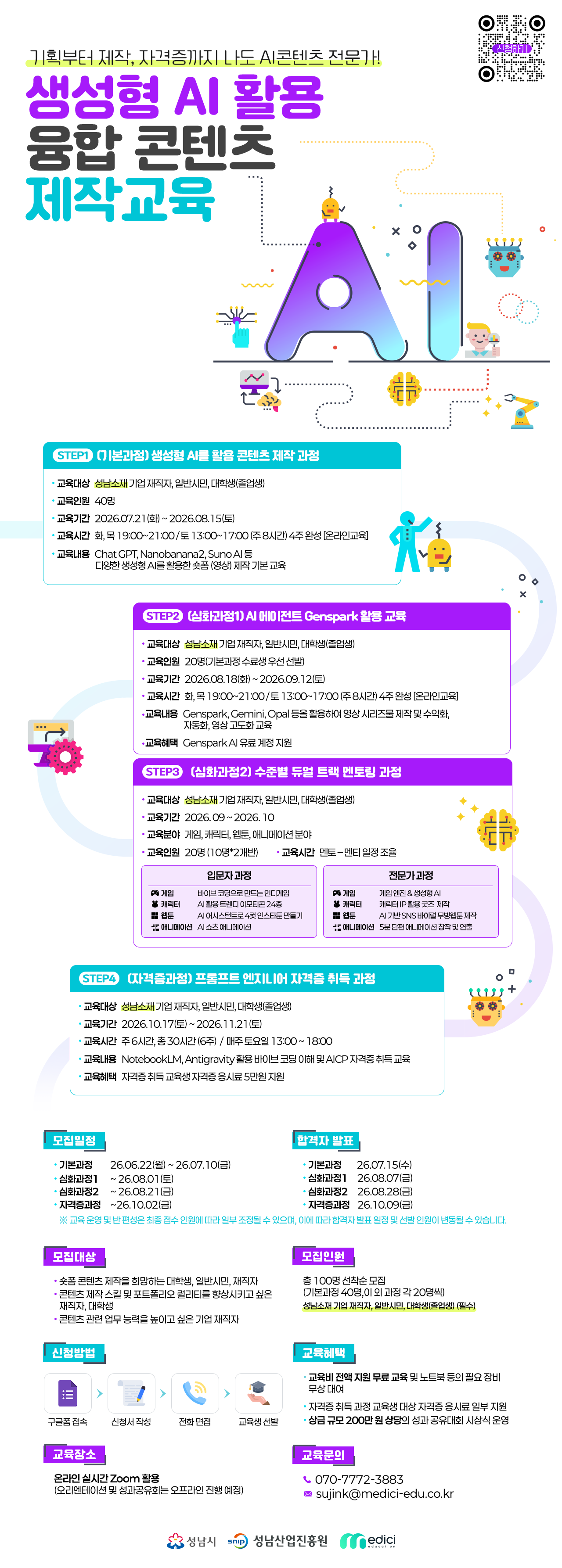(성남산업진흥원) 생성형 AI 활용 융합 콘텐츠 제작교육