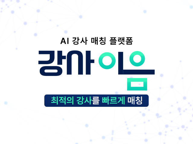 강사이음.png