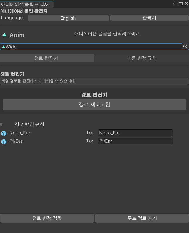 [NAR Tools 1.12] 사용법 - NAR_Anim Manager : NineTachi