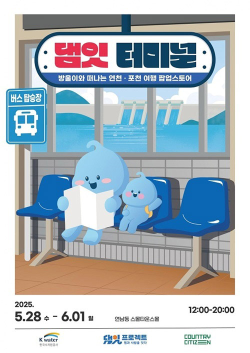 사진=한국수자원공사 제공