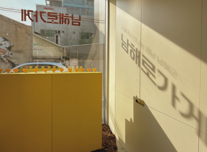 남해로가게 입구 / 사진=권효정 여행+ 기자