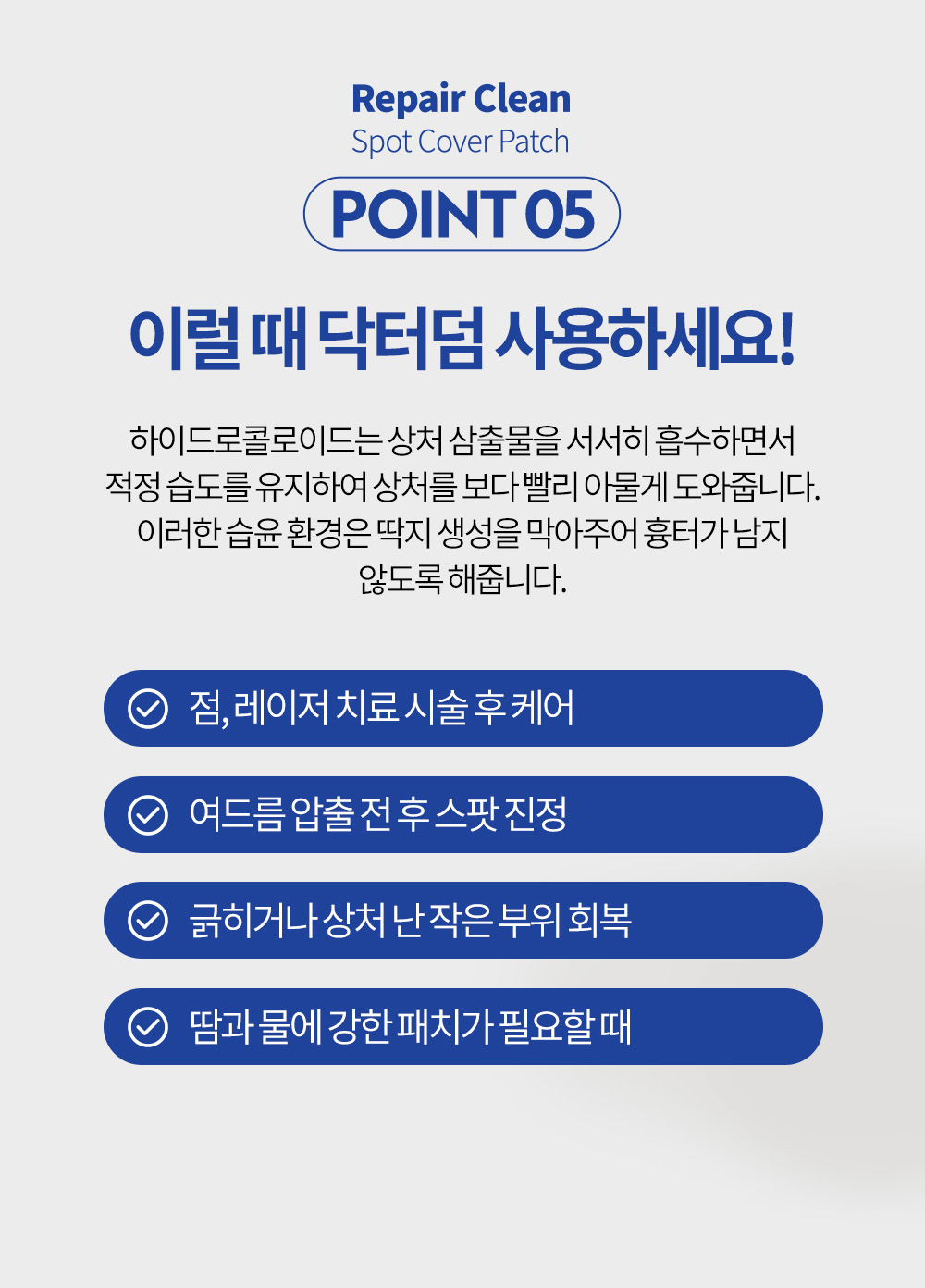 리페어 클린 스팟 커버 패치 (3박스 60개↑)