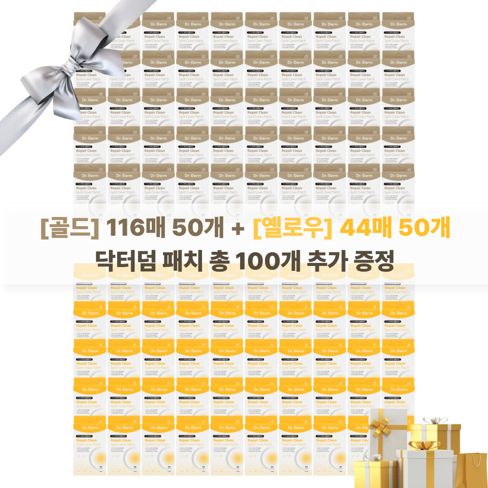 Dr.Derm 24박스(1200장↑) 골드 50개 + 옐로우 50개 추가 증정