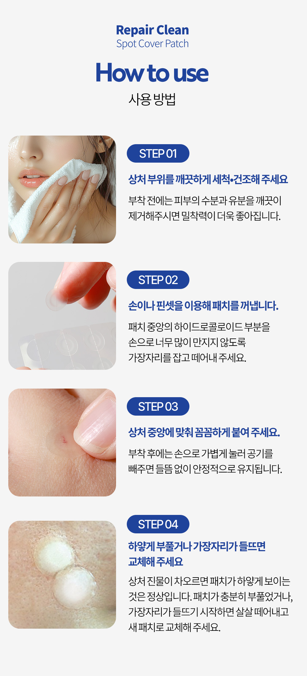 리페어 클린 스팟 커버 패치 (3박스 60개↑)