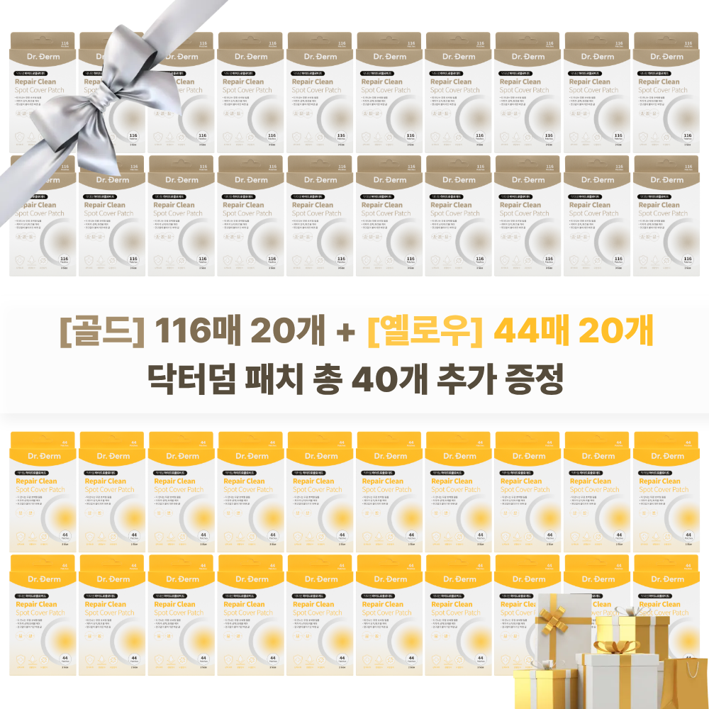 Dr.Derm 12박스(600장↑) 골드 20개 + 옐로우 20개 추가 증정