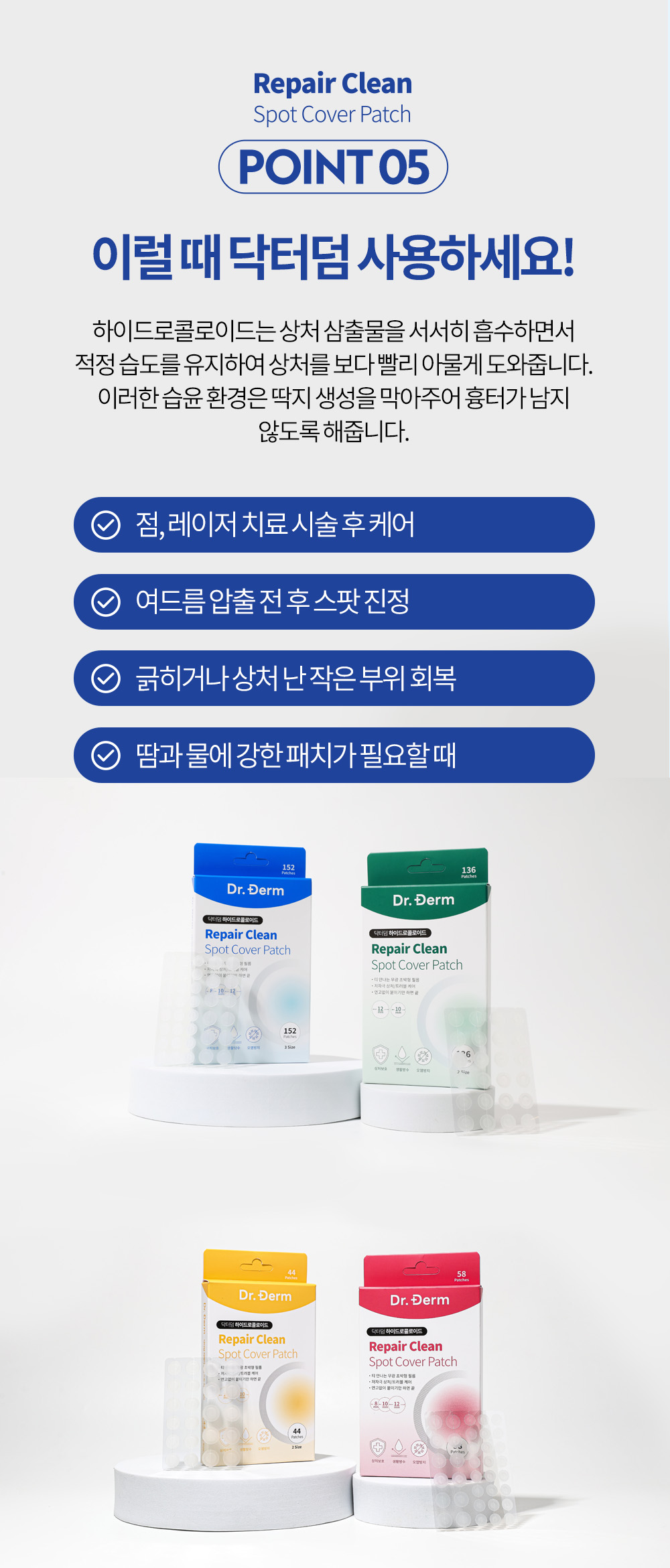 리페어 클린 스팟 커버 패치 (3박스 60개↑)