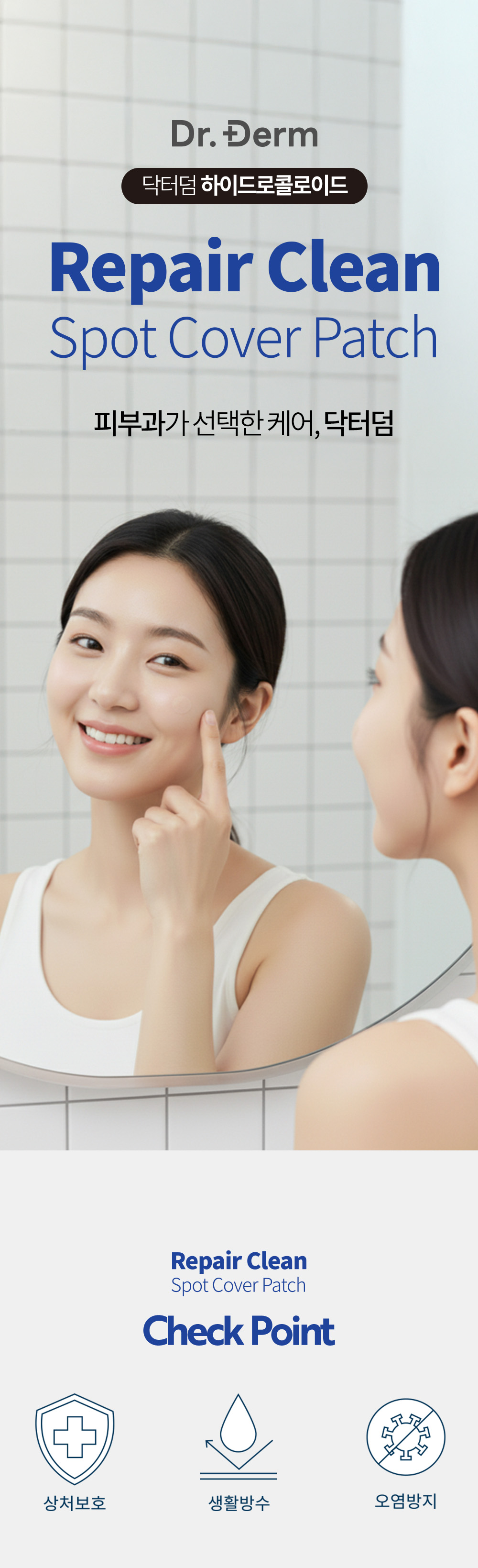 리페어 클린 스팟 커버 패치 (3박스 60개↑)