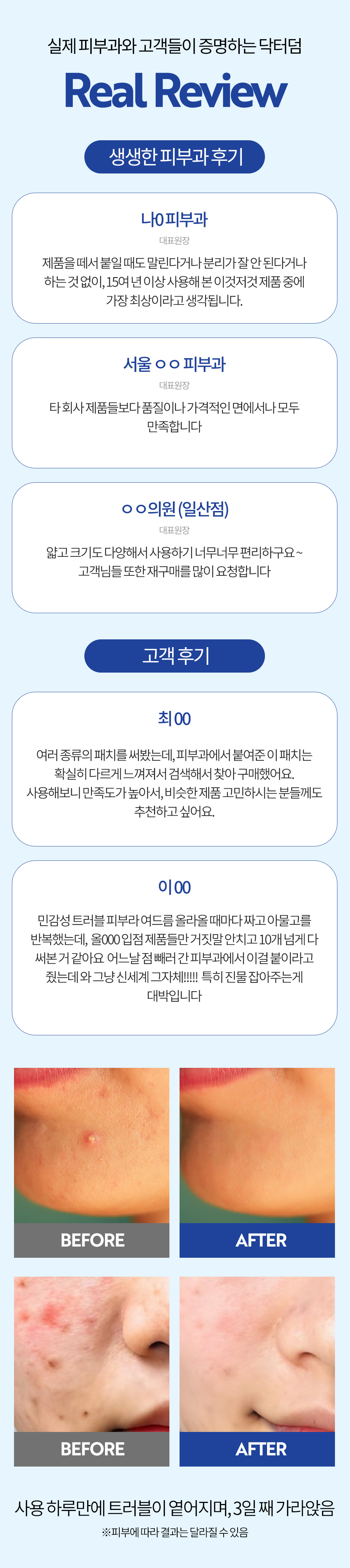 리페어 클린 스팟 커버 패치 (3박스 60개↑)