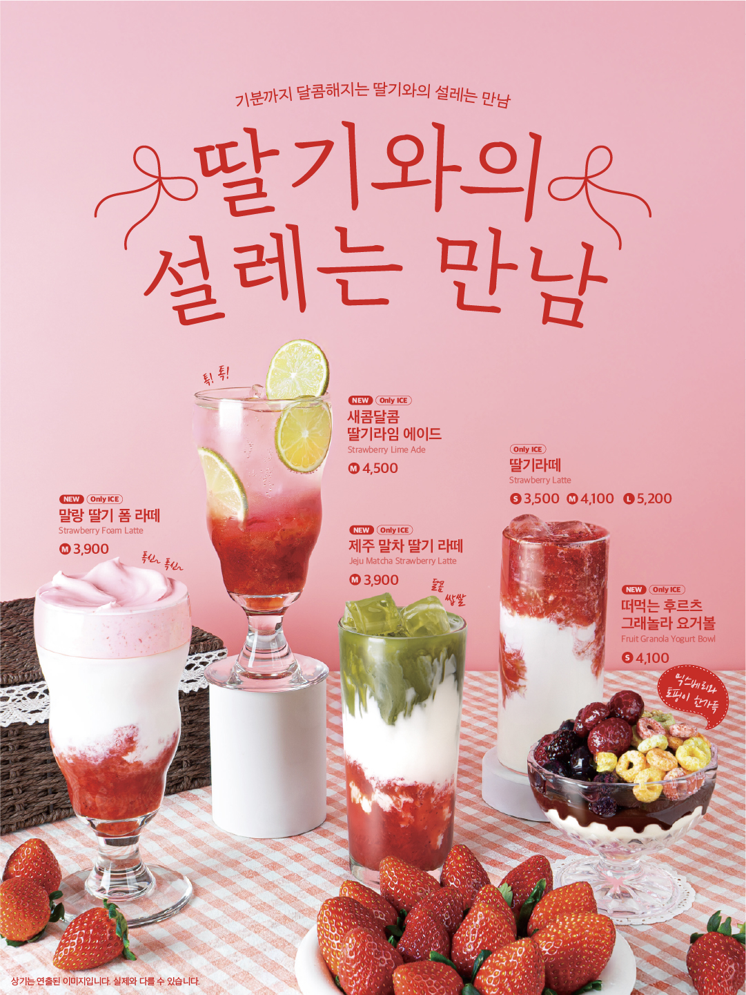 홈페이지 소식_딸기 시즌.jpg