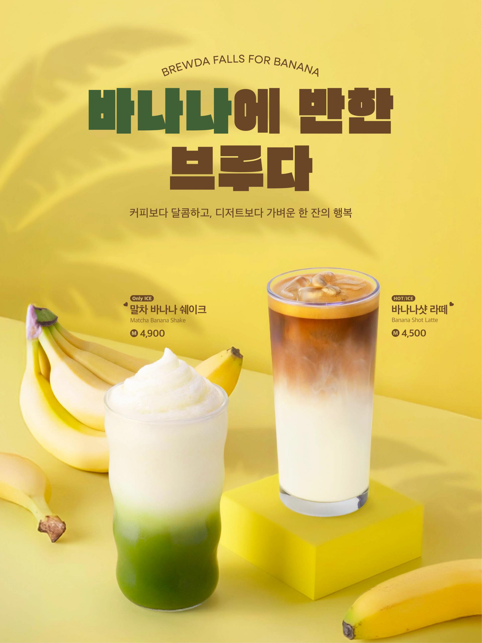 홈페이지 소식_바나나.jpg