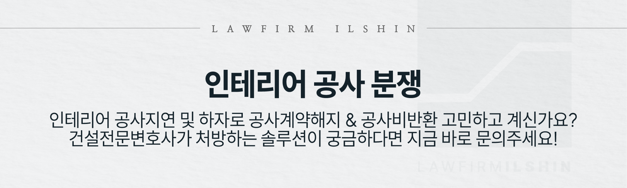 인테리어 공사지연