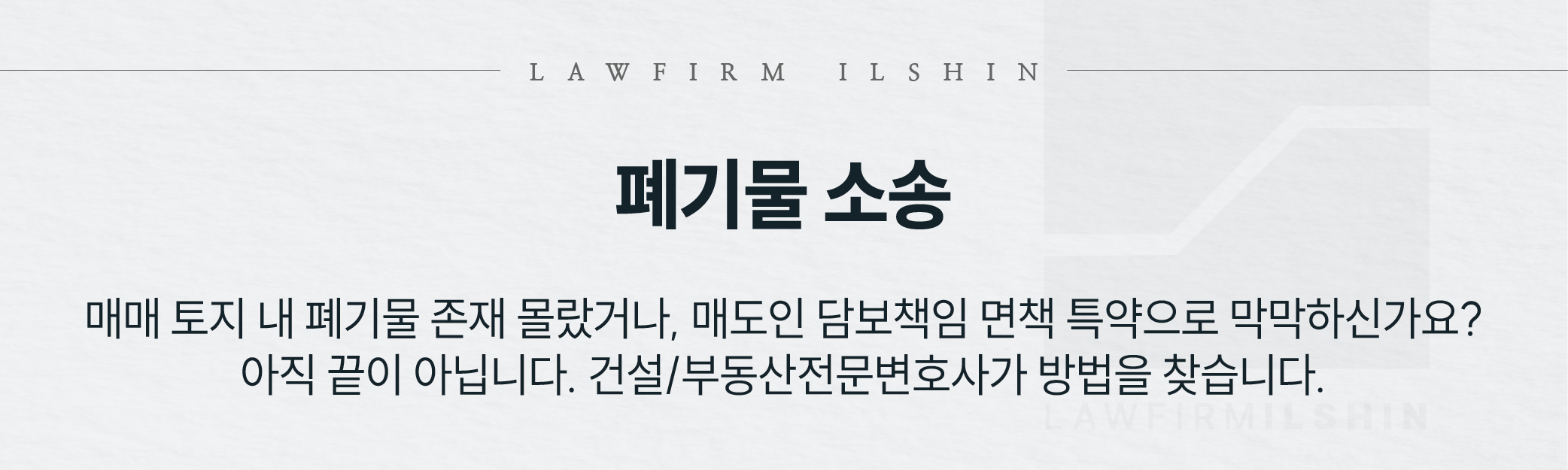 폐기물소송
