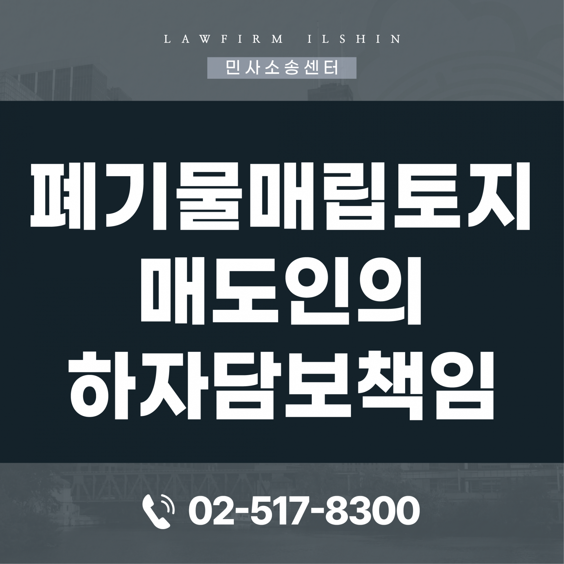 폐기물소송총정리