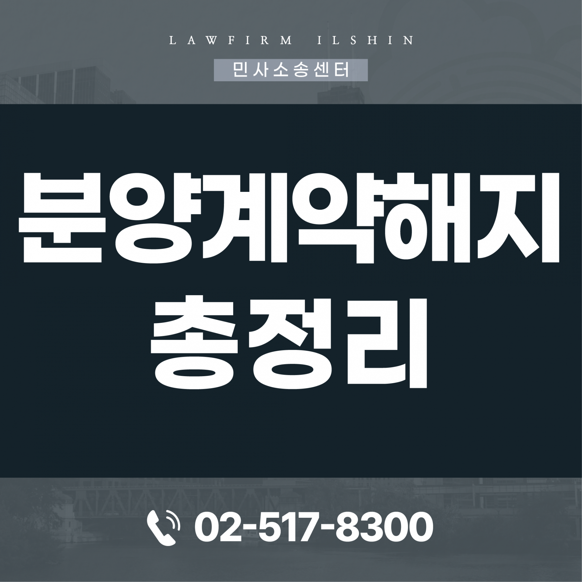분양계약해지총정리