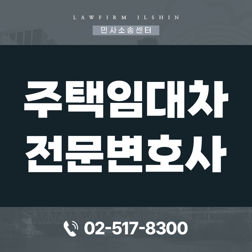 주택임대차분쟁