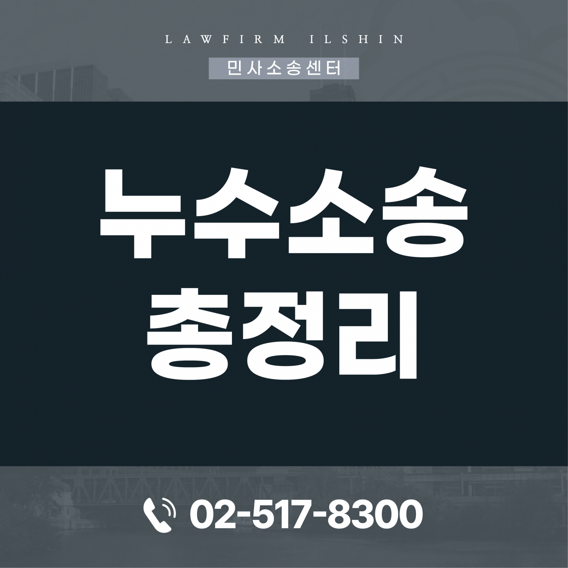 누수소송총정리