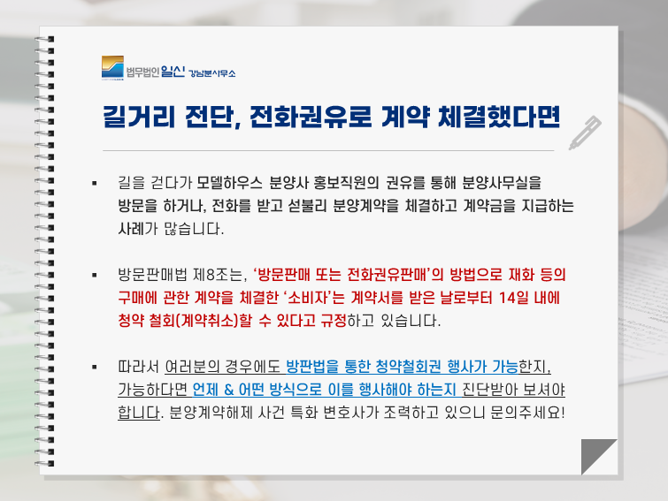 방문판매법