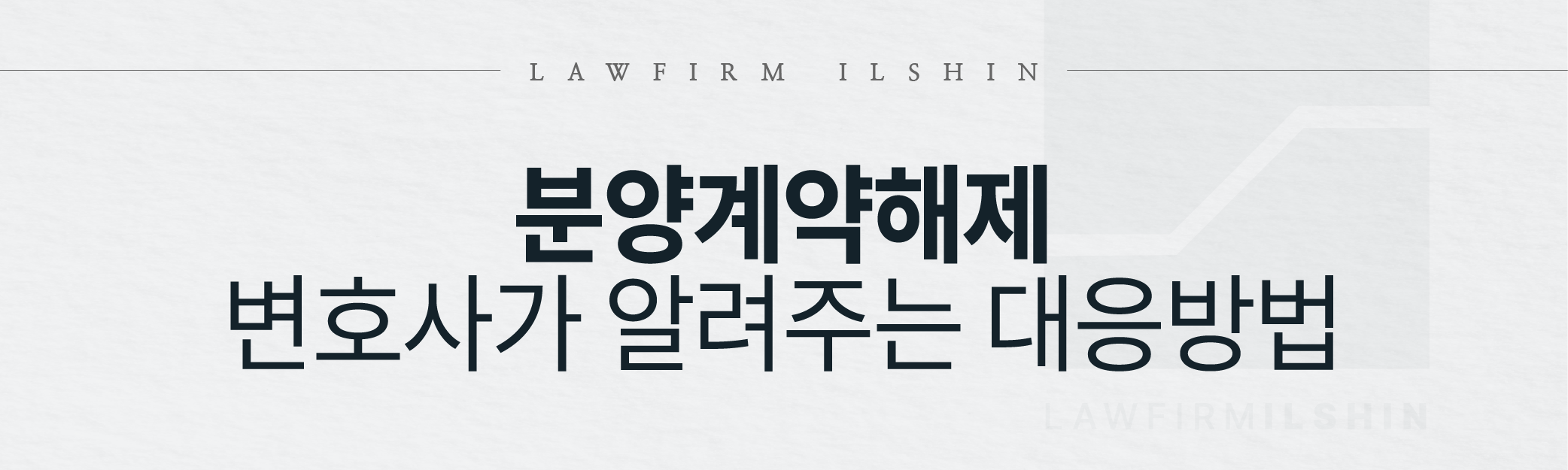 분양계약해제