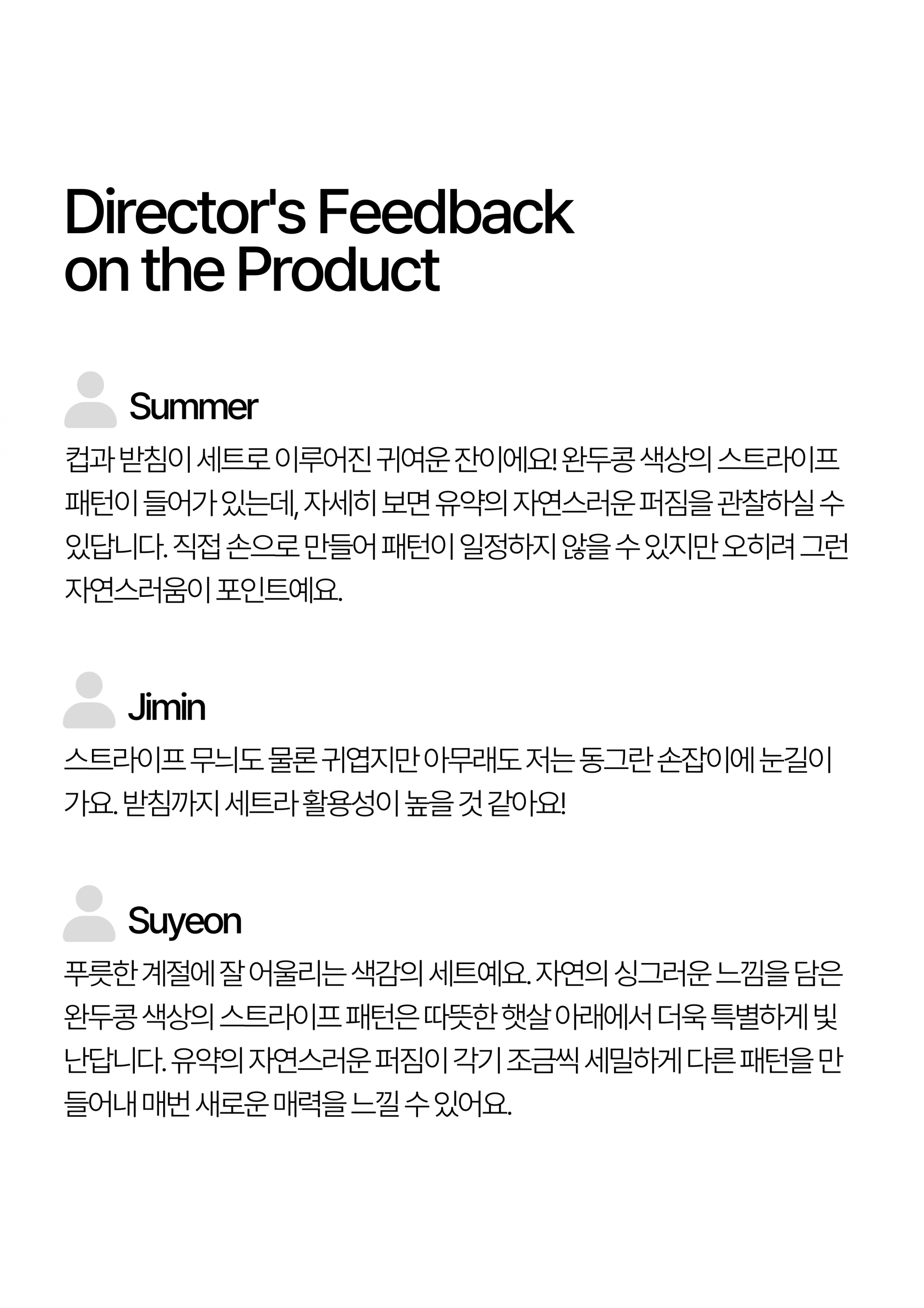 시선서울 디렉터들의 제품 리뷰 및 의견 공유