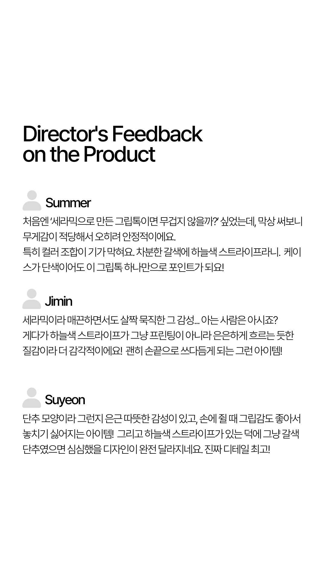 제품 상세 정보 안내 (사이즈·유의사항·관리방법·주의사항·배송·교환·환불)
