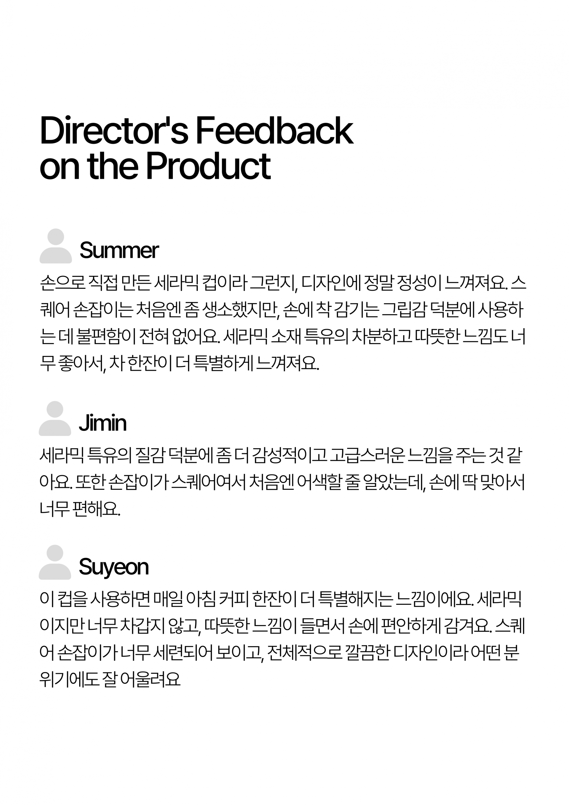 시선서울 디렉터들의 제품 리뷰 및 의견 공유
