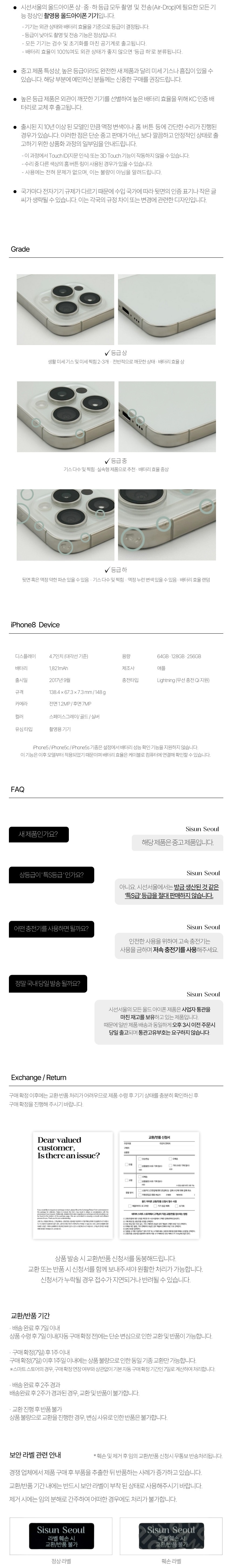 iPhone8 Sisun Seoul