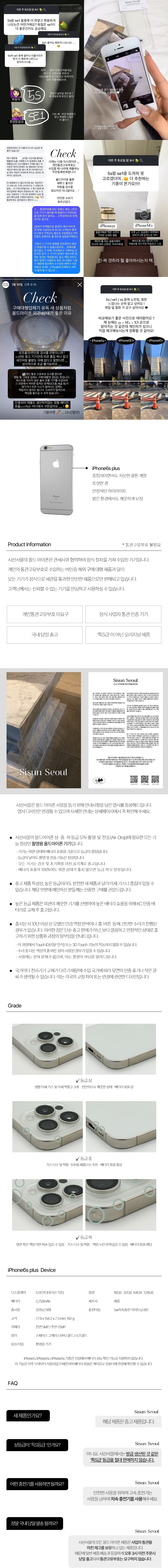 iPhone6s plus Sisun Seoul