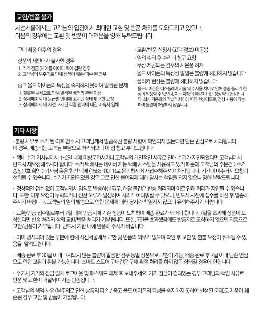 제품 상세 정보 안내 (사이즈·유의사항·관리방법·주의사항·배송·교환·환불)