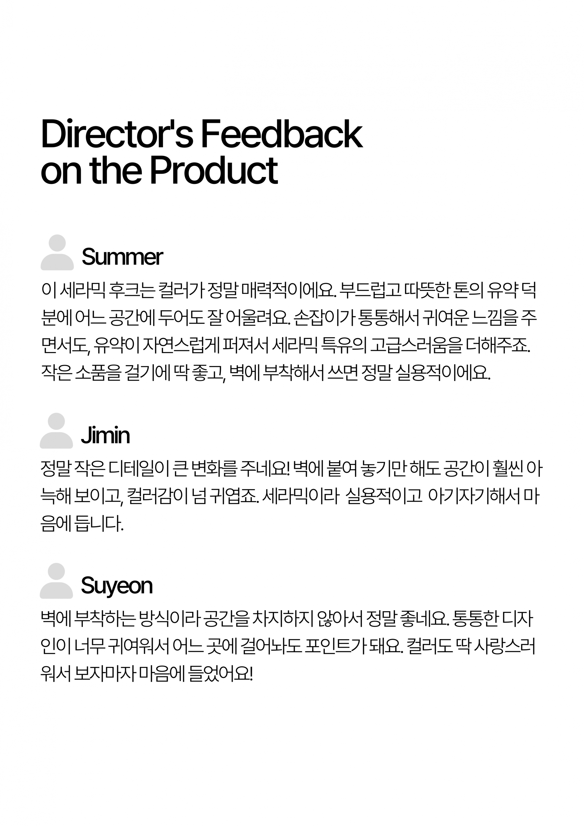 시선서울 디렉터들의 제품 리뷰 및 의견 공유