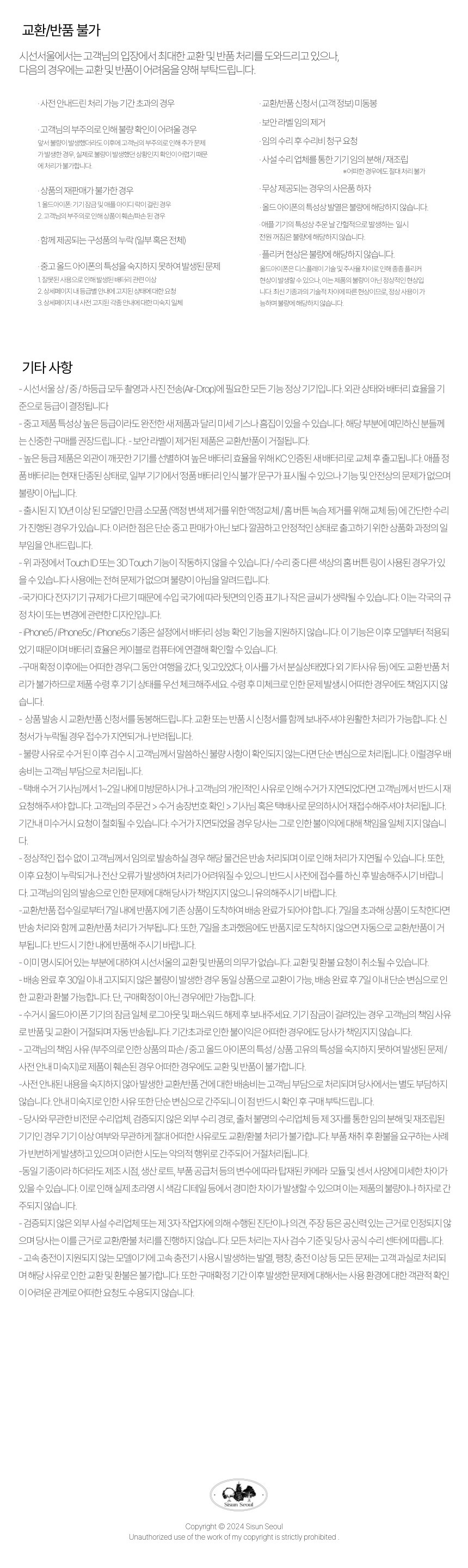 iPhone8 Sisun Seoul