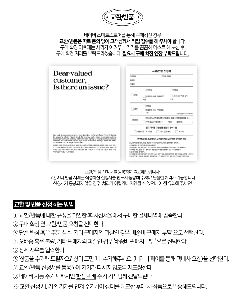 제품 상세 정보 안내 (사이즈·유의사항·관리방법·주의사항·배송·교환·환불)