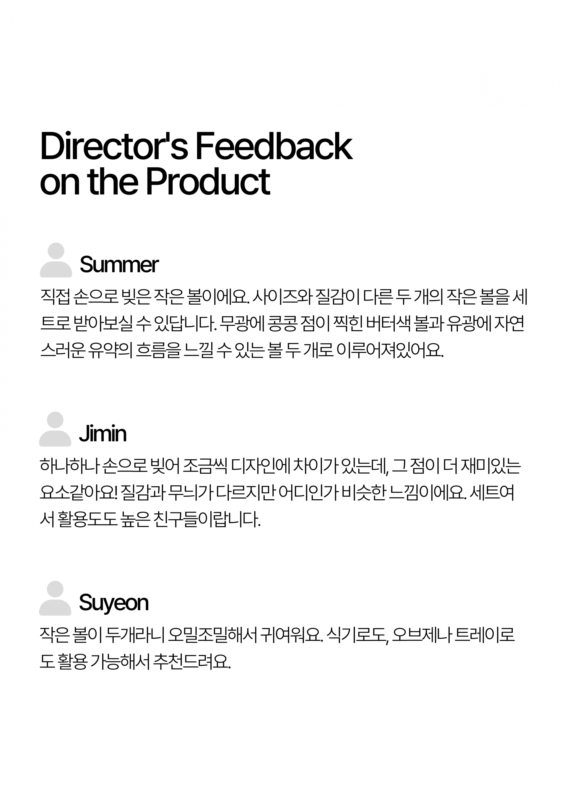 시선서울 디렉터들의 제품 리뷰 및 의견 공유