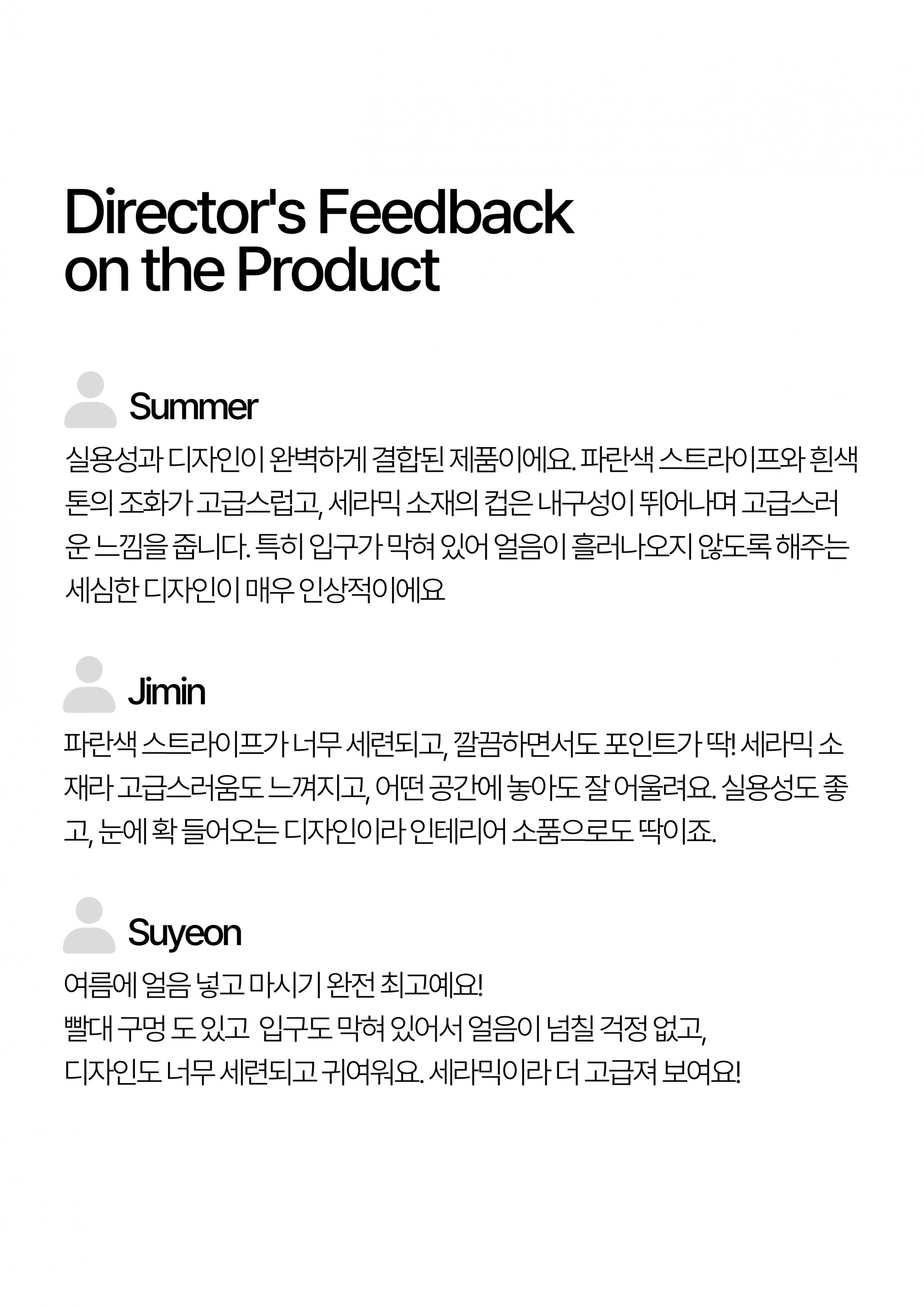 시선서울 디렉터들의 제품 리뷰 및 의견 공유