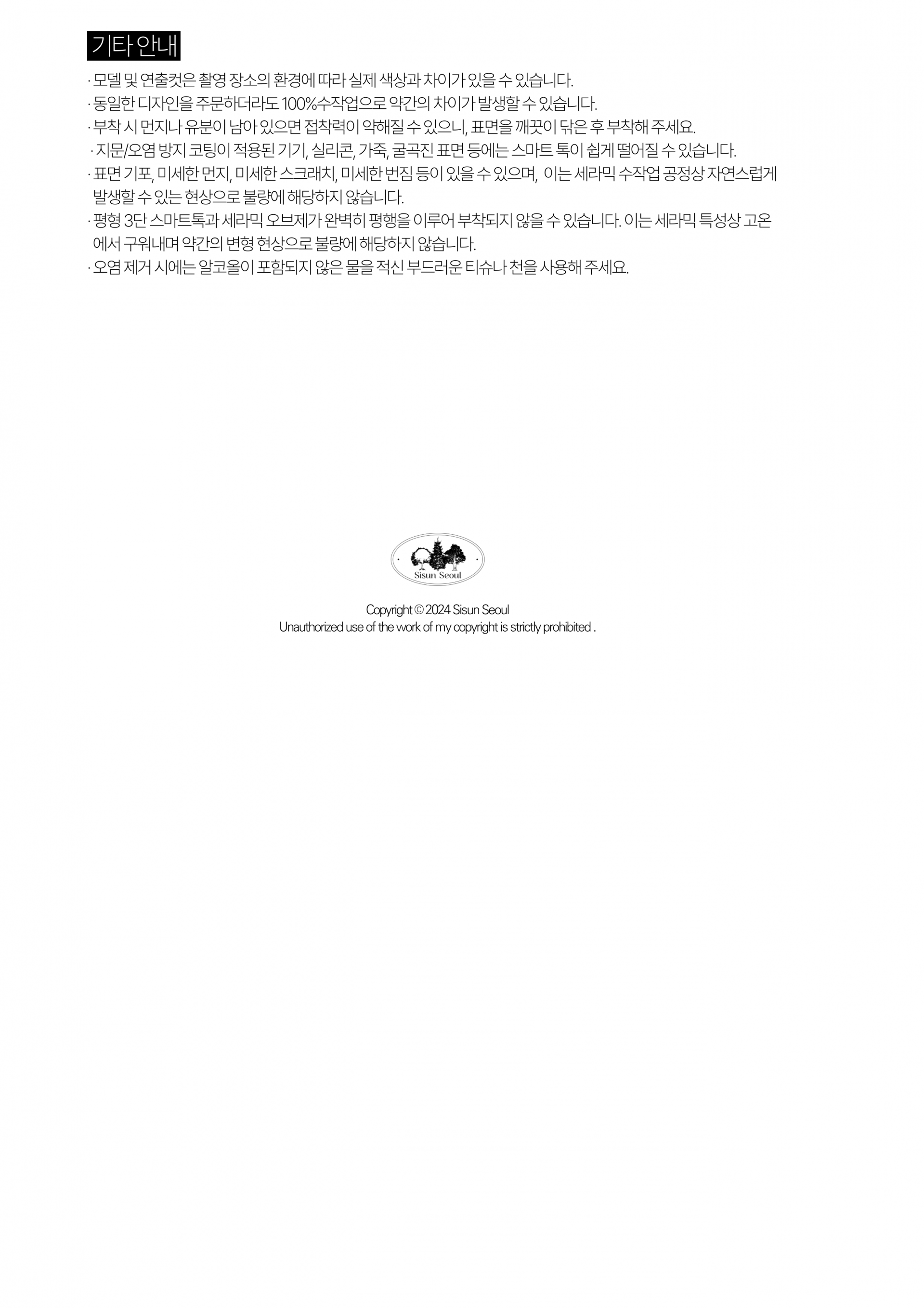 제품 상세 정보 안내 (기타)