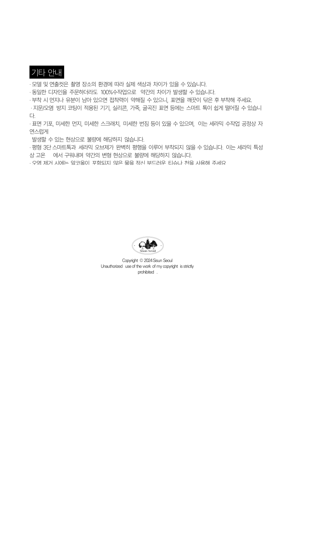 제품 상세 정보 안내 (기타)
