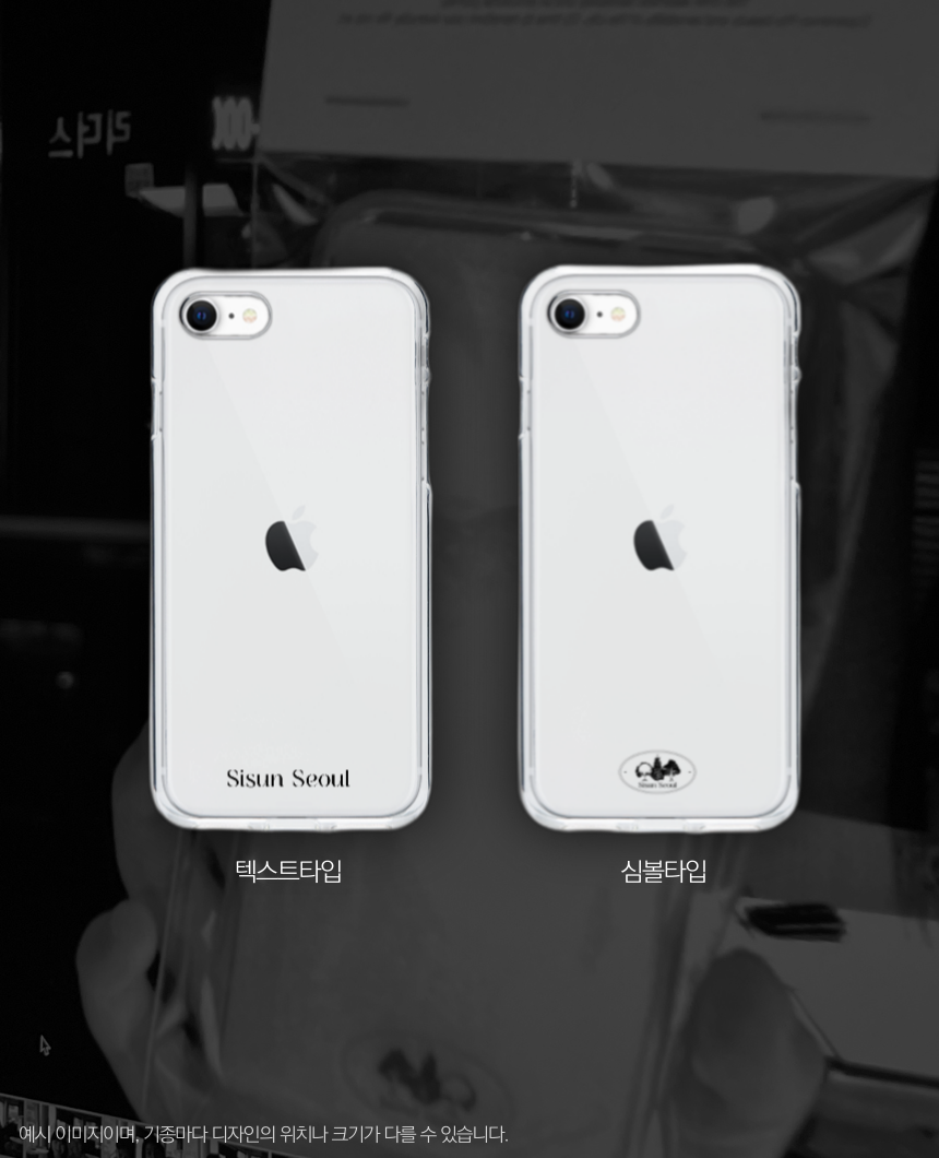 시선서울 젤리케이스 타입비교샷