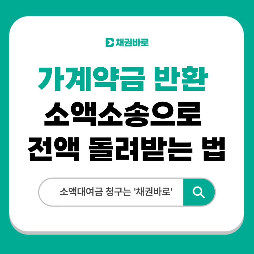 소액소송변호사비용