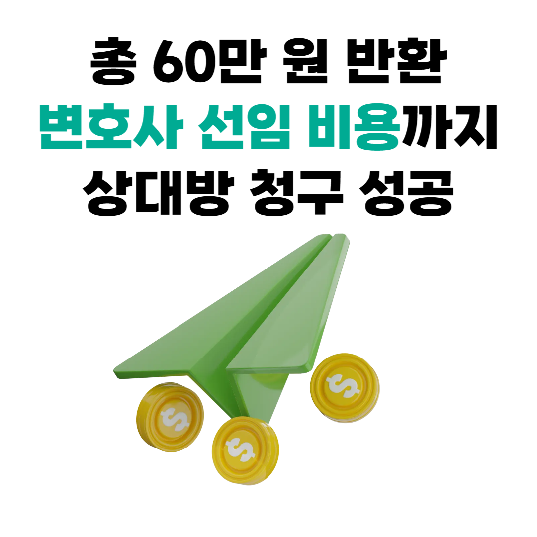 소액소송변호사선임비용