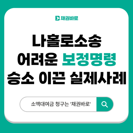 소액소송채권바로