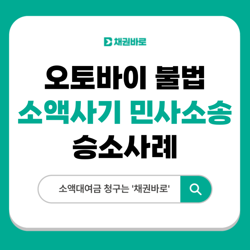 소액소송변호사비용