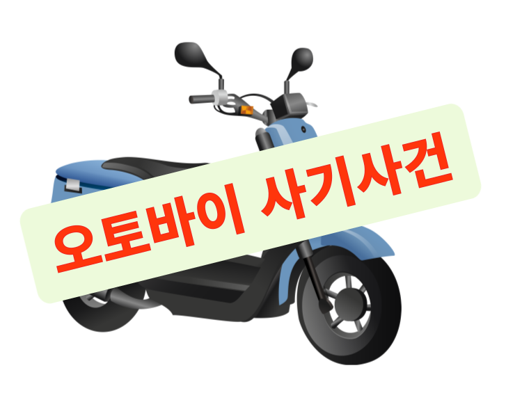 소액사기