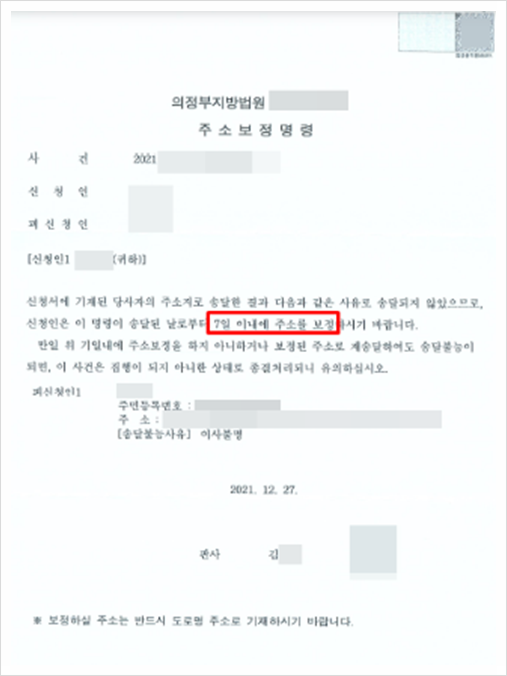 소액소송보정명령