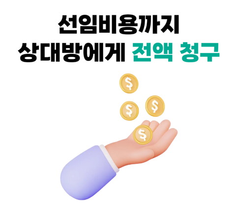 소액소송성공사례