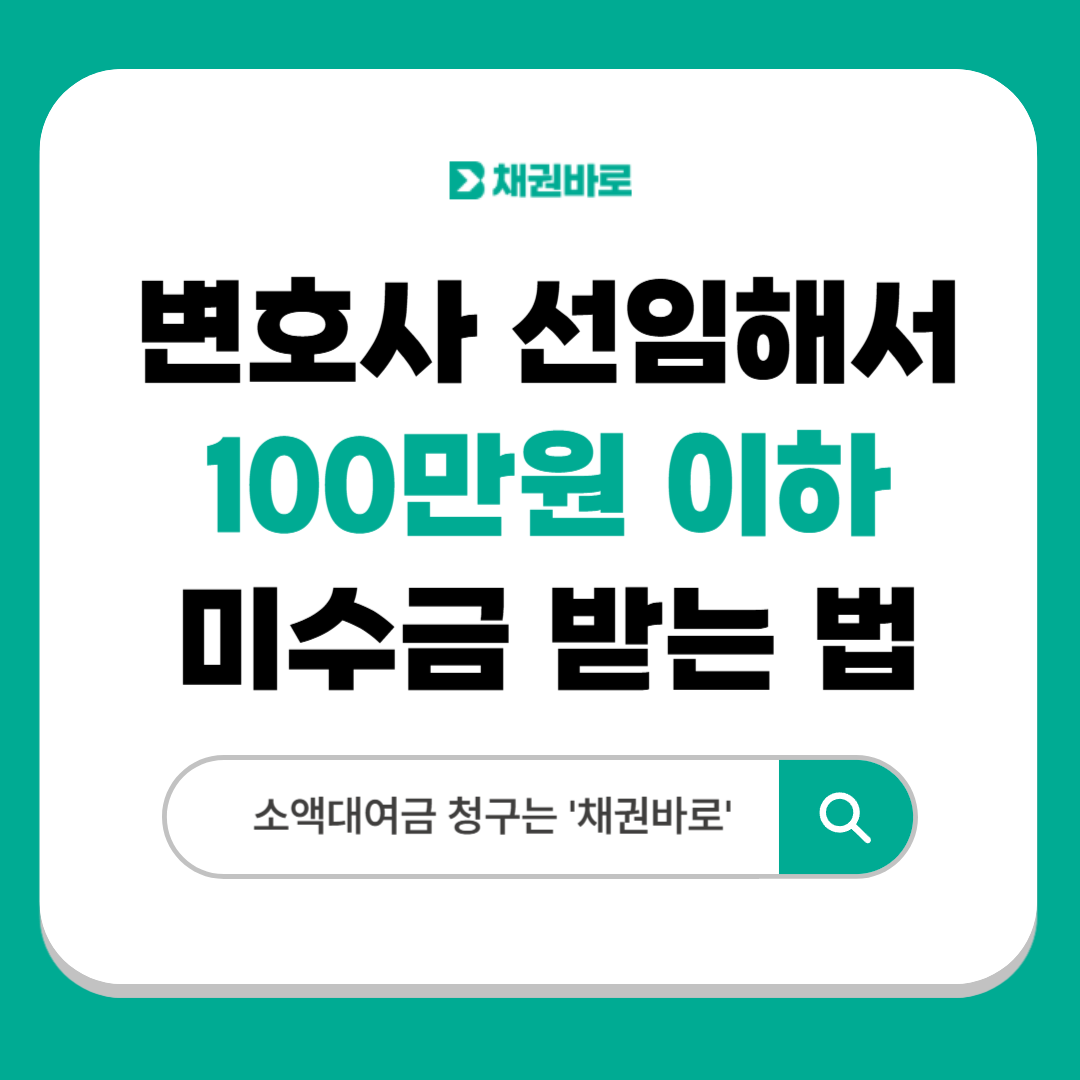 소액소송성공사례