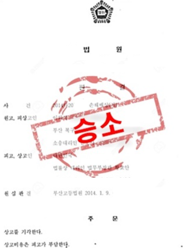 소액소송성공사례