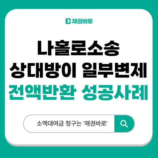 소액소송변호사선임비용