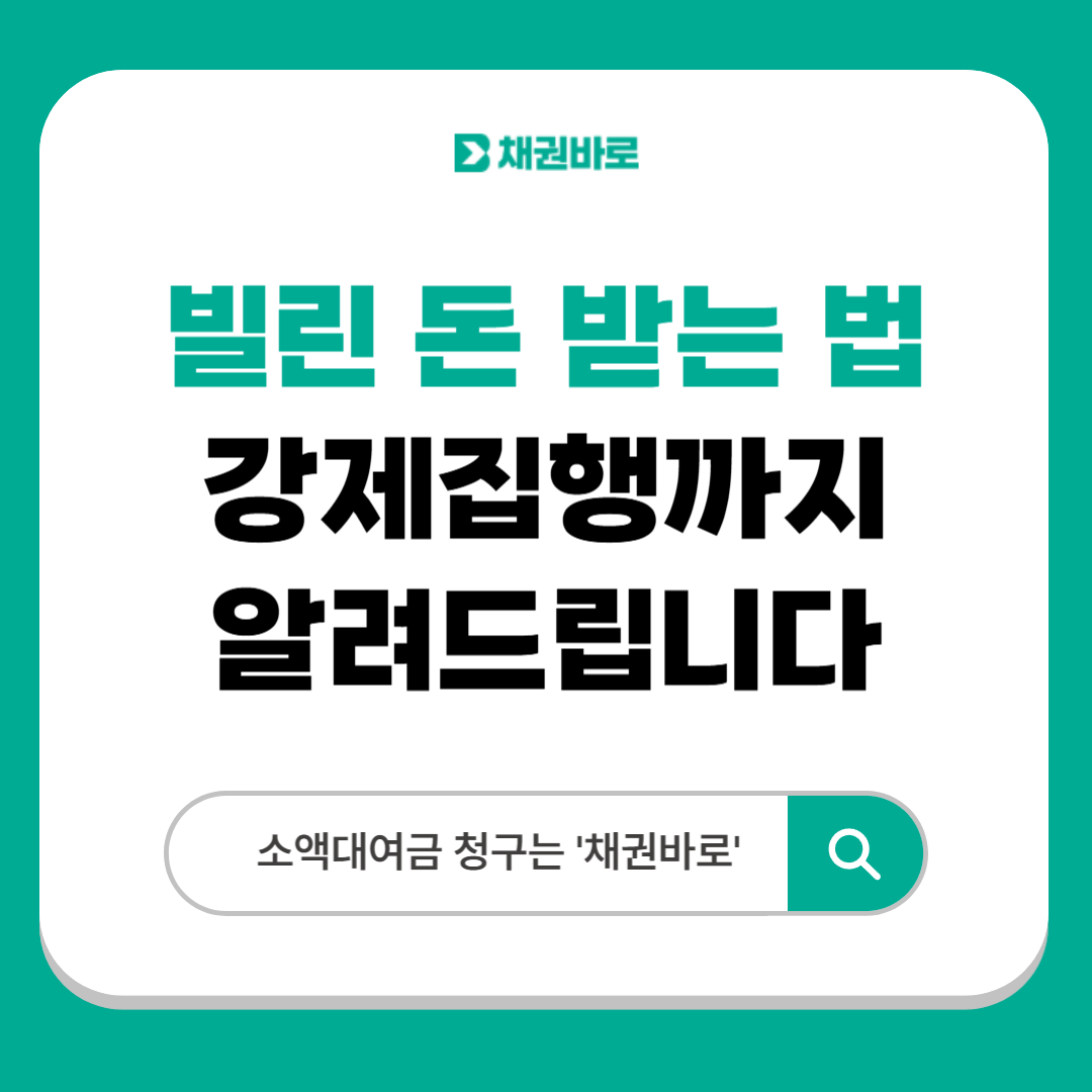 빌린돈받는법