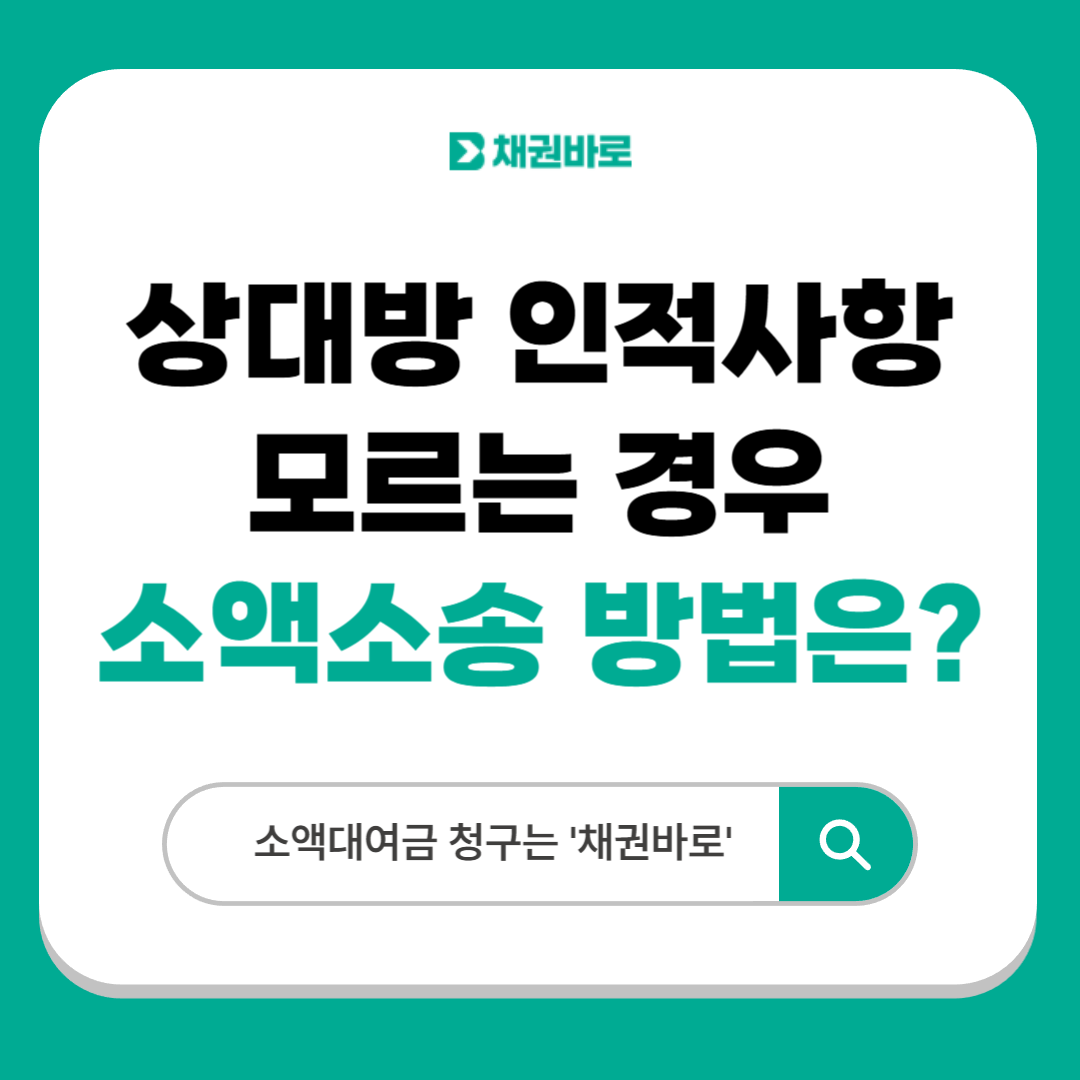소액소송변호사선임비용