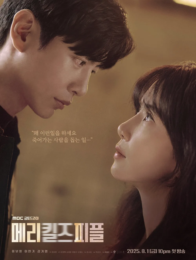 MBC 드라마 메리킬즈피플